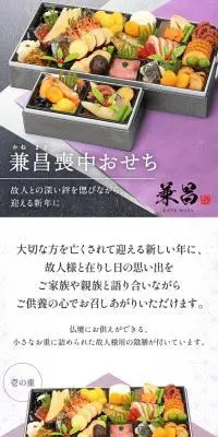 兼昌喪中おせちのLPデザイン（惣菜・おかず・料理／パープル系／和風系）スマホ版