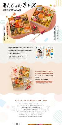 Anfan・Gyutte Parent-Child Osechi LP design (Prepared foods, dishes, and cuisine / White-based / Stylish type) PC version