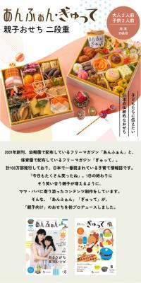 あんふぁん・ぎゅって 親子おせちのLPデザイン（惣菜・おかず・料理／ホワイト系／スタイリッシュ系）スマホ版