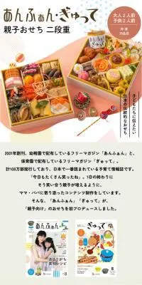 あんふぁん・ぎゅって 親子おせちのLPデザイン（惣菜・おかず・料理／ホワイト系／スタイリッシュ系）スマホ版