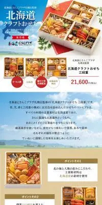 北海道クラフトおせちのLPデザイン（惣菜・おかず・料理／ブルー系／和風系）PC版
