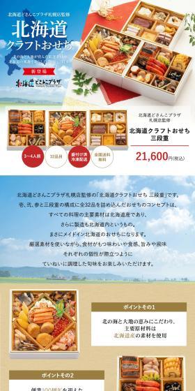 Hokkaido Craft Osechi LP design (Prepared foods, dishes, and cuisine / Shades of blue / Japanese style) PC version