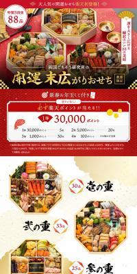 Kaiun Suehirogari Osechi LP design (Prepared foods, dishes, and cuisine / Gold tones / Japanese style) PC version