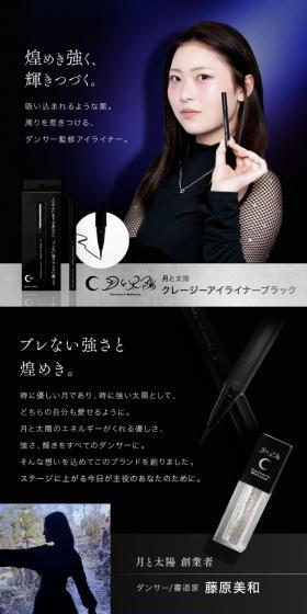 クレージーアイライナー ブラックのLPデザイン（コスメ・化粧品・コンタクトレンズ／ブラック系／スタイリッシュ系）スマホ版