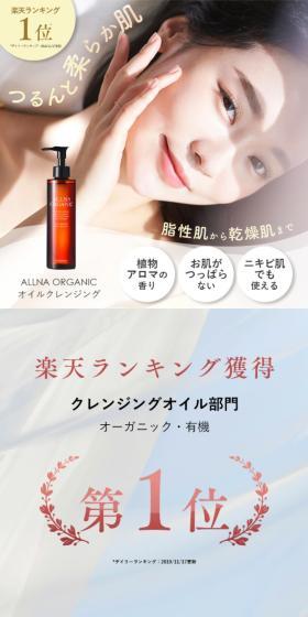 ALLNAORGANIC Cleansing Oil LP design (Skincare, Bodycare, Haircare / White-based / Simple) PC version