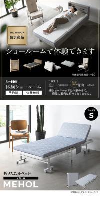 折りたたみベッド MEHOLのLPデザイン（寝具・絨毯・家具収納／ホワイト系／スタイリッシュ系）スマホ版