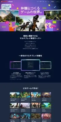 マルチプレイ用ゲームサーバーのLPデザイン(デザイン・アプリ・システム/ブルー系/スタイリッシュ系)PC版