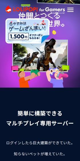 マルチプレイ用ゲームサーバーのLPデザイン（デザイン・アプリ・システム／ブルー系／スタイリッシュ系）スマホ版