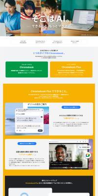ASUS Chromebook PlusのLPデザイン（パソコン・周辺機器／カラフル系／スタイリッシュ系）PC版