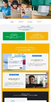 ASUS Chromebook PlusのLPデザイン（パソコン・周辺機器／カラフル系／スタイリッシュ系）PC版