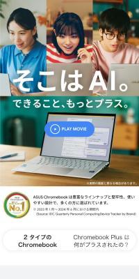 ASUS Chromebook PlusのLPデザイン（パソコン・周辺機器／カラフル系／スタイリッシュ系）スマホ版