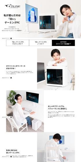 "White" Gaming PC LP design (PC and Peripherals / White-based / Stylish type) PC version