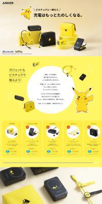 Anker Pokemon Design Charging Series LP design (PC and Peripherals / yellow / Stylish type) PC version