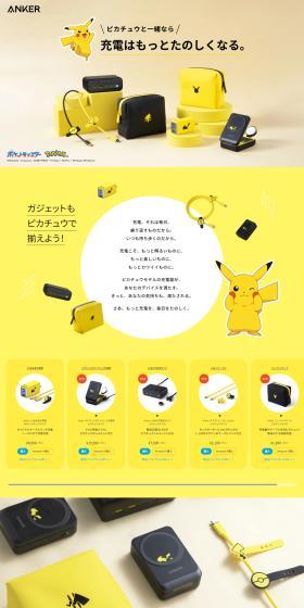 Anker Pokemon Design Charging Series LP design (PC and Peripherals / yellow / Stylish type) PC version