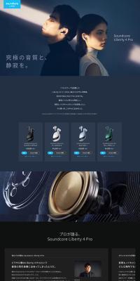 Soundcore Liberty 4 ProのLPデザイン（テレビ・オーディオ・楽器／ブラック系／高級・セレブ系）PC版