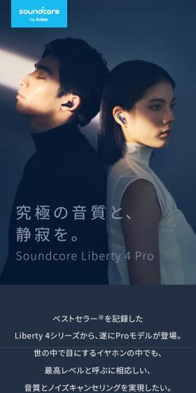 Soundcore Liberty 4 ProのLPデザイン(テレビ・オーディオ・楽器/ブラック系/高級・セレブ系)スマホ版