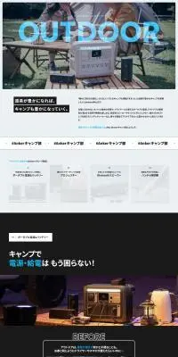 Anker アウトドアのLPデザイン(一般家電/ブラック系/スタイリッシュ系)PC版