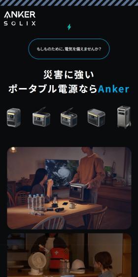 Anker ポータブル電源のLPデザイン（一般家電／ブラック系／スタイリッシュ系）スマホ版
