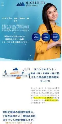 ミクフリーのLPデザイン（企業・会社・お店／ブルー系／信頼・安心系）スマホ版