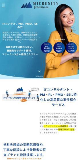 ミクフリーのLPデザイン（企業・会社・お店／ブルー系／信頼・安心系）スマホ版