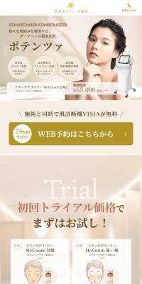 茉莉花クリニック銀座のLPデザイン（エステ・脱毛・増毛・整形／ゴールド系／高級・セレブ系）スマホ版