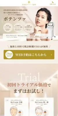 茉莉花クリニック銀座のLPデザイン（エステ・脱毛・増毛・整形／ゴールド系／高級・セレブ系）スマホ版