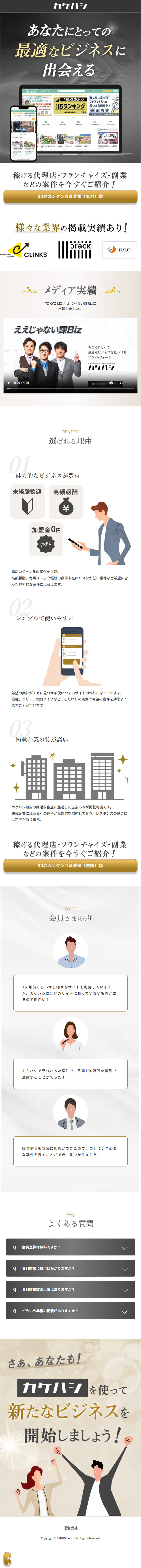 カケハシのLPデザイン（企業・会社・お店／グレー系／キレイ系）スマホ版