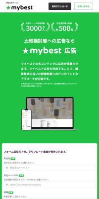 マイベスト広告のLPデザイン（広告運用／オレンジ系／シンプル系）スマホ版