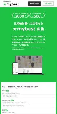 マイベスト広告のLPデザイン（広告運用／オレンジ系／シンプル系）スマホ版