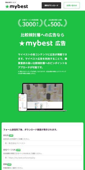マイベスト広告のLPデザイン(広告運用/オレンジ系/シンプル系)スマホ版