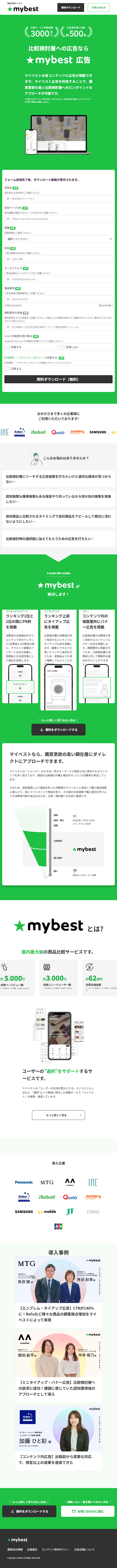 マイベスト広告のLPデザイン（広告運用／オレンジ系／シンプル系）スマホ版