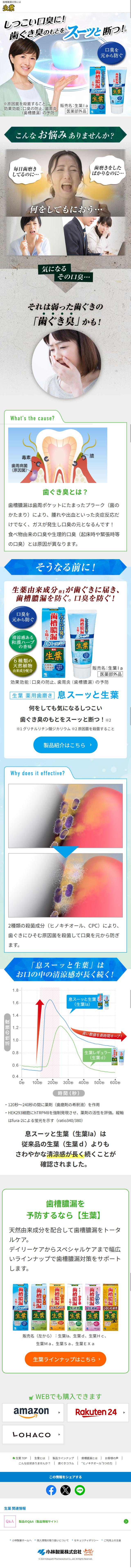 生葉のLPデザイン（キッチン・バス用品／グリーン系／信頼・安心系）スマホ版