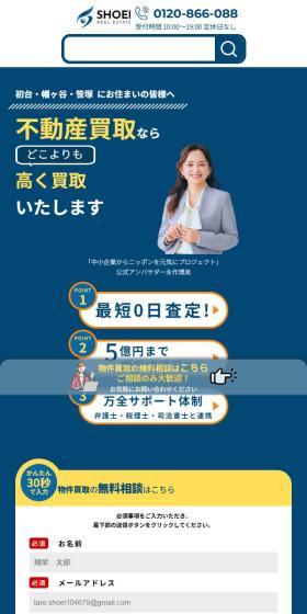 株式会社翔栄のLPデザイン(不動産・投資/ブルー系/キレイ系)スマホ版