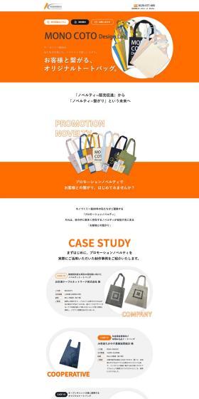 MONOCOTODesignLab LP design (Businesses, companies, stores / Orange tones / Refined style) PC version