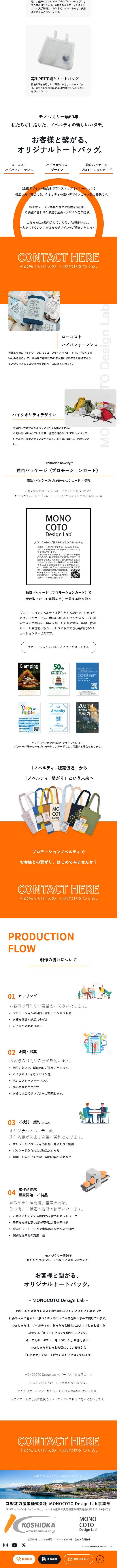 MONO COTO Design LabのLPデザイン（企業・会社・お店／オレンジ系／キレイ系）スマホ版