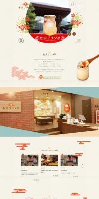 Kanazawa Purin Tei LP design (Western confectionery / Beige tones / Japanese style) PC version