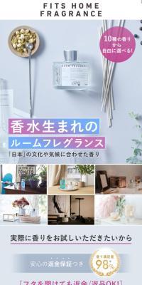 フィッツホームフレグランスのLPデザイン（香水・フレグランス／ホワイト系／キレイ系）スマホ版