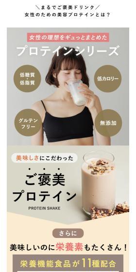 Protein Feature LP design (Diet supplements and diet drinks / Beige tones / Simple) PC version