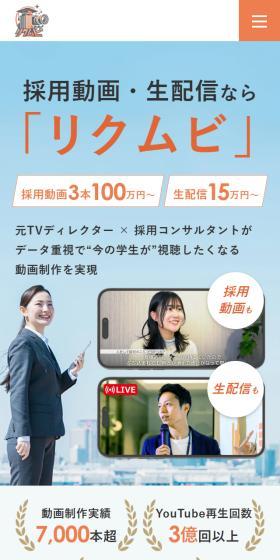リクムビのLPデザイン(企業・会社・お店/オレンジ系/シンプル系)スマホ版