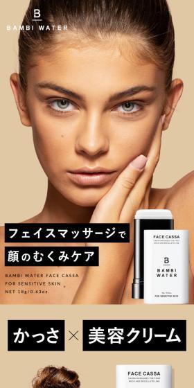 FACE CASSAのLPデザイン（スキンケア・ボディケア・ヘアケア／ベージュ系／シンプル系）スマホ版