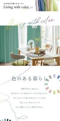 Living with colorのLPデザイン（インテリア・小物・雑貨／ホワイト系／シンプル系）PC版