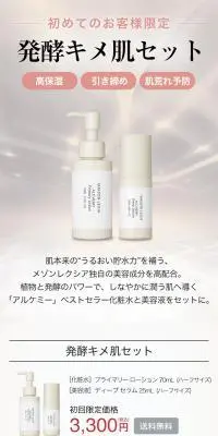 発酵キメ肌セットのLPデザイン（スキンケア・ボディケア・ヘアケア／ホワイト系／シンプル系）スマホ版