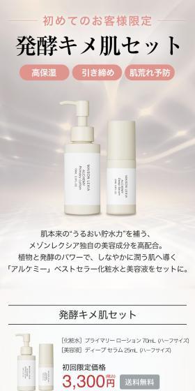 発酵キメ肌セットのLPデザイン（スキンケア・ボディケア・ヘアケア／ホワイト系／シンプル系）スマホ版