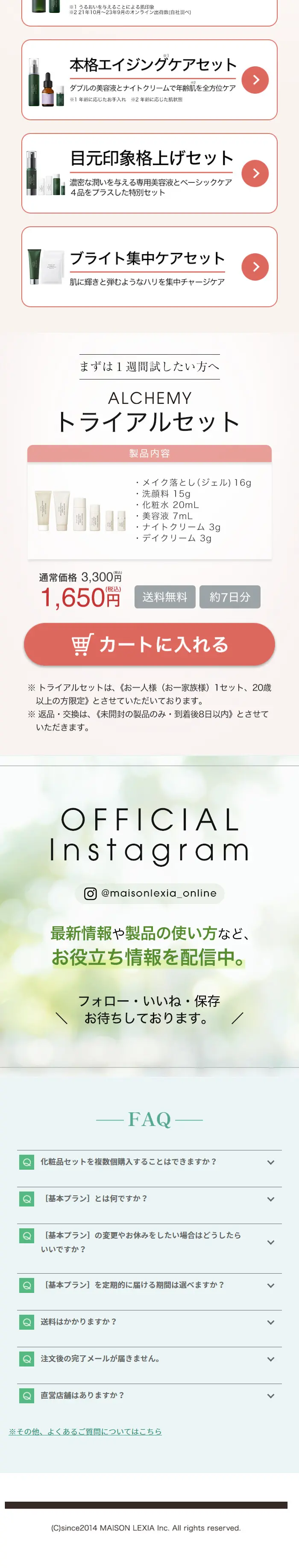 発酵キメ肌セットのLPデザイン（スキンケア・ボディケア・ヘアケア／ホワイト系／シンプル系）スマホ版