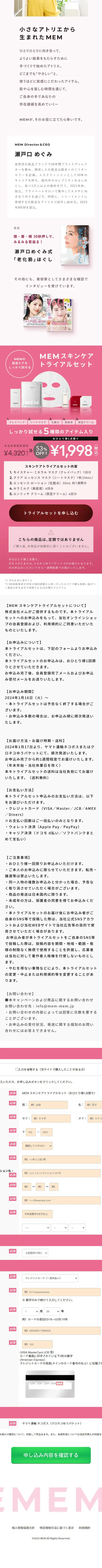 MEMスキンケアトライアルセットのLPデザイン（スキンケア・ボディケア・ヘアケア／ピンク系／シンプル系）スマホ版