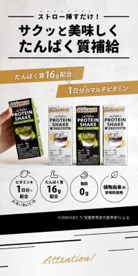 PROTEIN SHAKEのLPデザイン（ダイエットサプリ・ダイエット飲料／グレー系／シンプル系）スマホ版