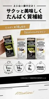 PROTEIN SHAKEのLPデザイン（ダイエットサプリ・ダイエット飲料／グレー系／シンプル系）スマホ版