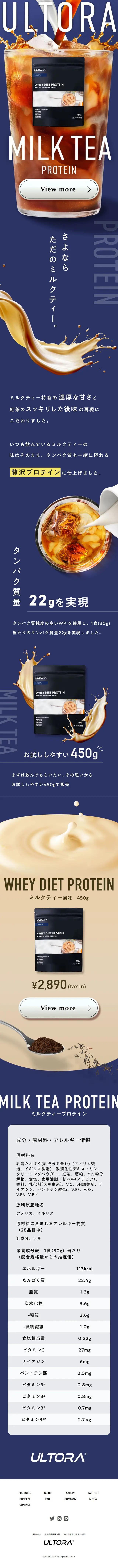 ULTORA MILK TEAのLPデザイン（ダイエットサプリ・ダイエット飲料／ブルー系／シンプル系）スマホ版
