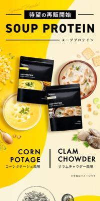 SOUP PROTEINのLPデザイン（ダイエットサプリ・ダイエット飲料／イエロー系／シンプル系）スマホ版