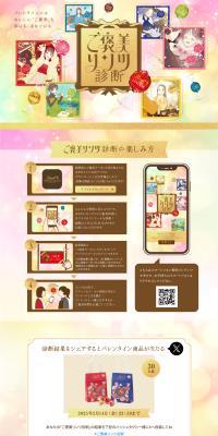 Lindt Treat Quiz LP design (Diagnosis, Matching, and Summary / Multi-color type / Lively type) PC version